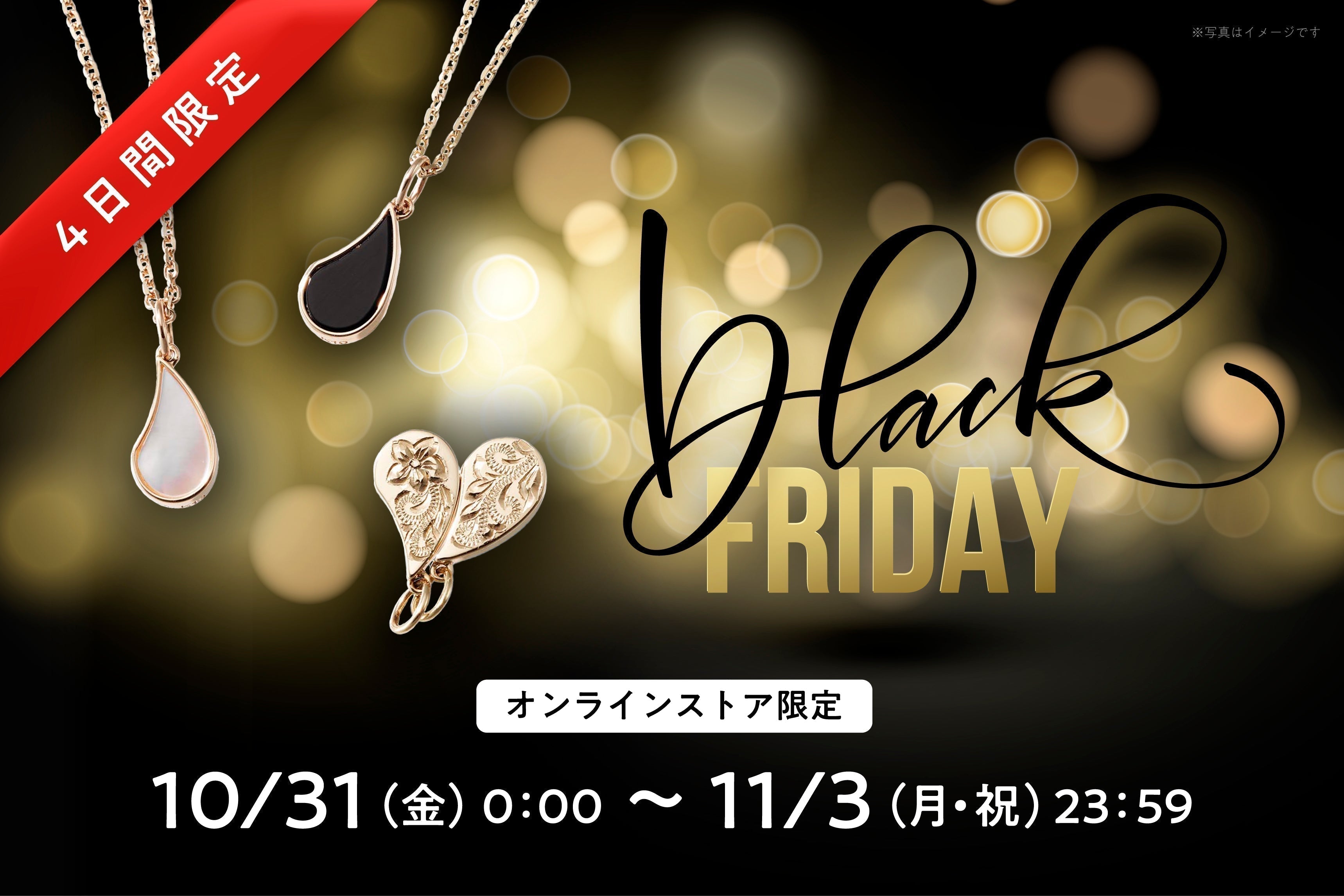 4日間限定】🎩BLACK FRIDAY開催🎩 – wailea onlinestore