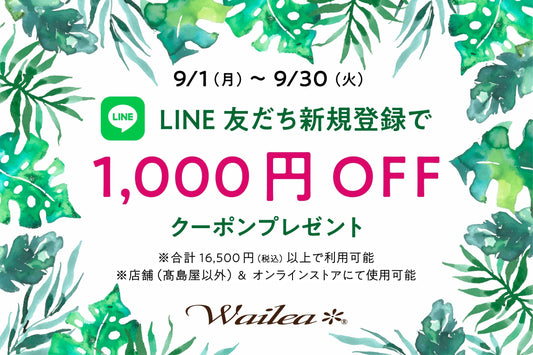 ✨LINE友だち新規登録キャンペーン✨